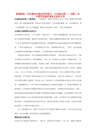 高中历史 《中国军民维护国家主权的斗争》学案 人民版必修1