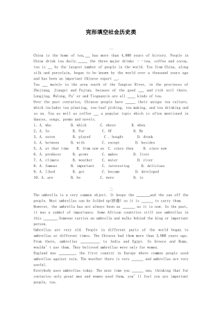 完形填空社会历史类