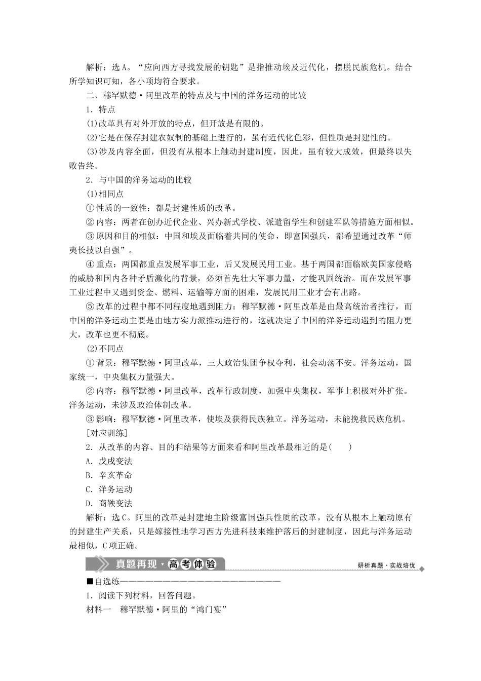 高中历史 第六单元 穆罕默德阿里改革单元优化提升学案 新人教版选修1-新人教版高二选修1历史学案_第2页
