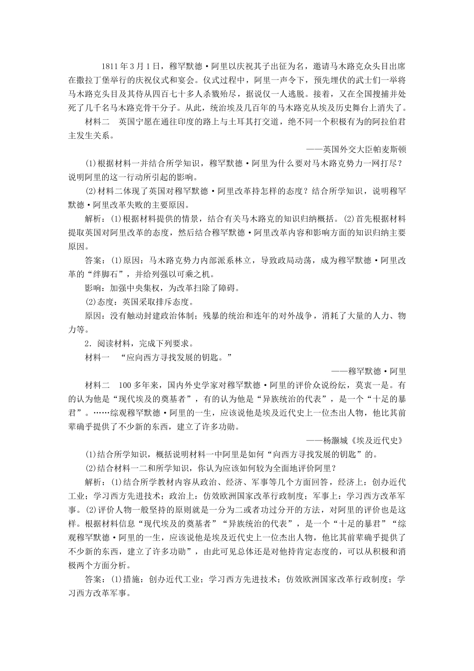 高中历史 第六单元 穆罕默德阿里改革单元优化提升学案 新人教版选修1-新人教版高二选修1历史学案_第3页