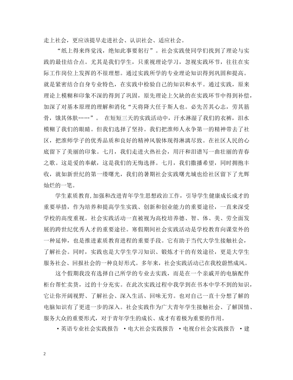 20XX年暑期社会实践心得体会 (000002)_第2页
