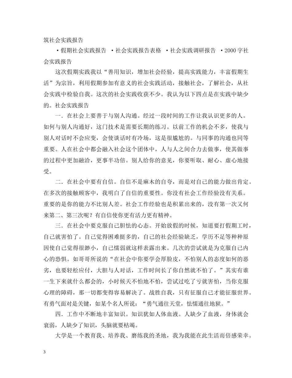 20XX年暑期社会实践心得体会 (000002)_第3页