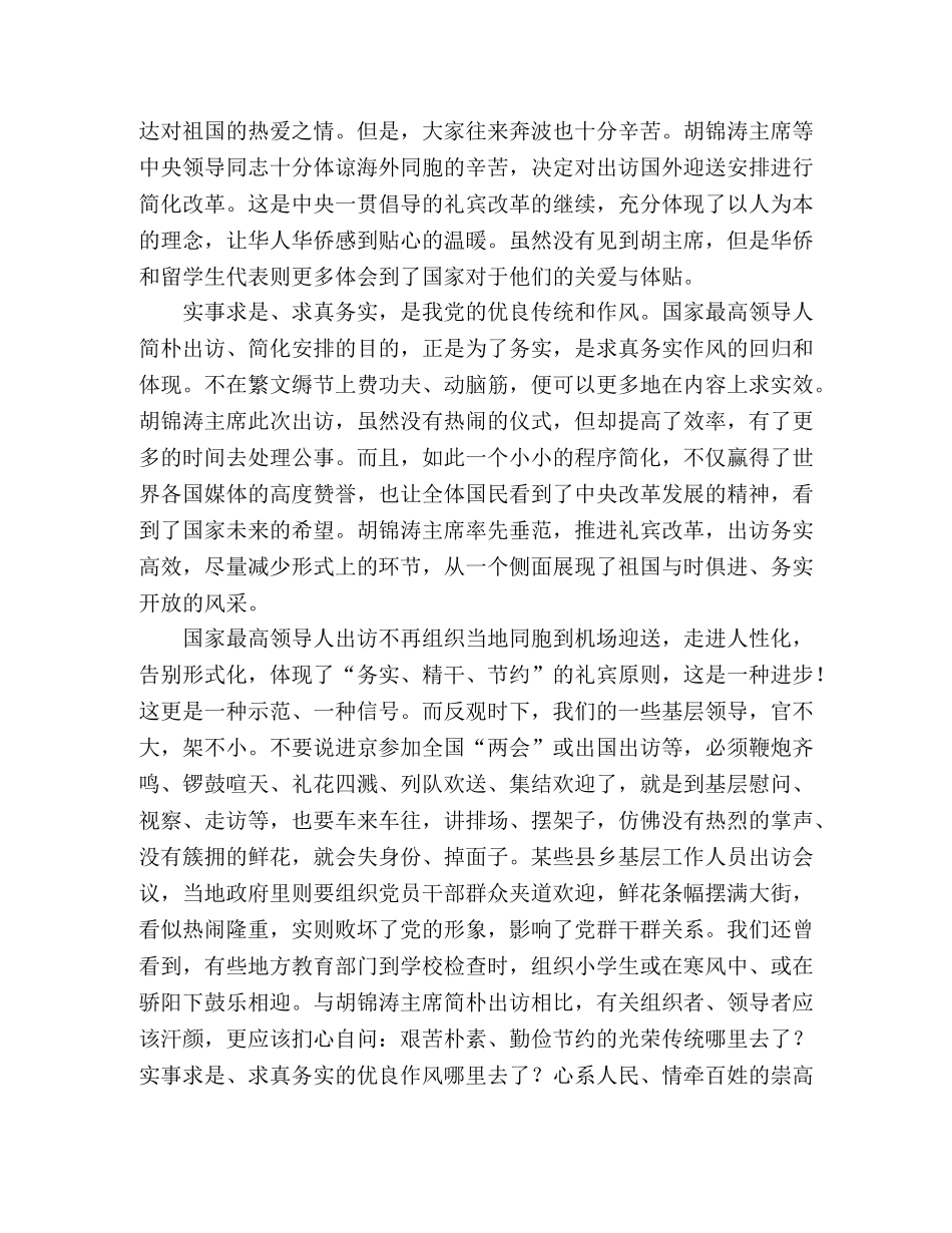 2024年共产党员4月思想汇报 _第2页