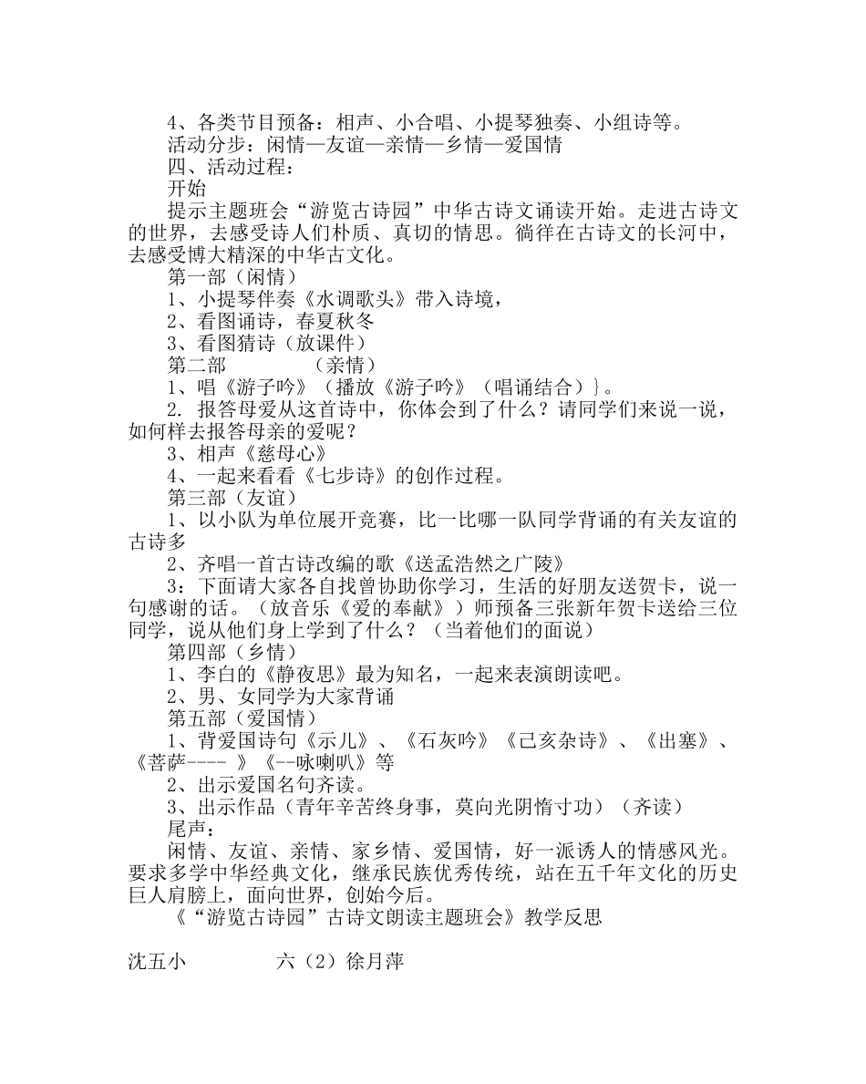 “漫游古诗园”古诗文朗诵主题班会教案 _第2页