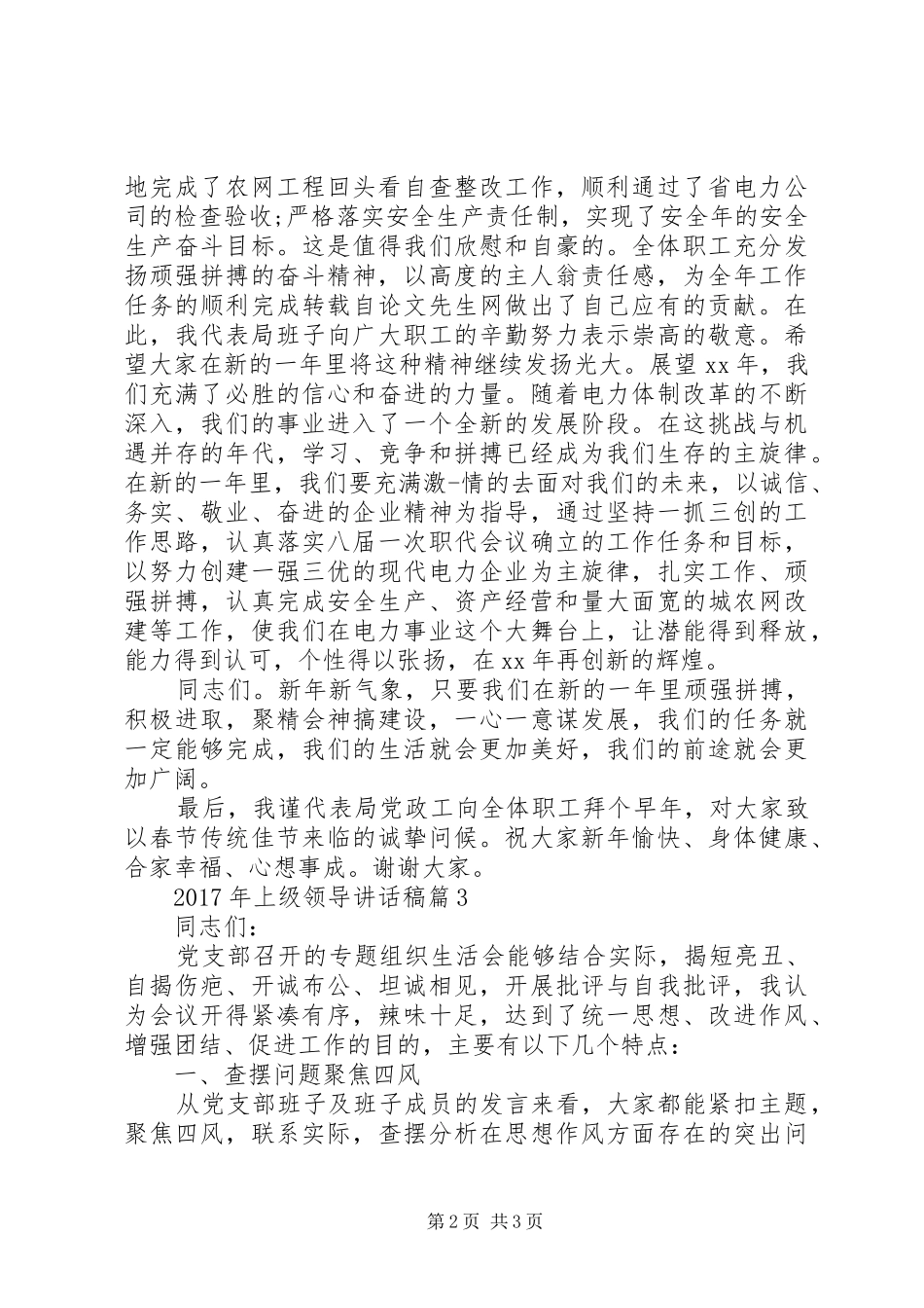 XX年上级领导讲话发言稿_第2页