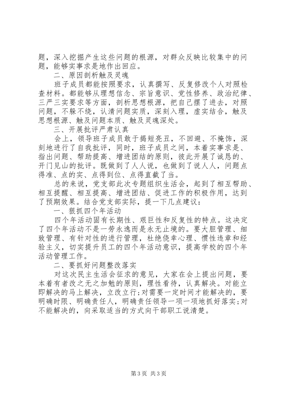 XX年上级领导讲话发言稿_第3页