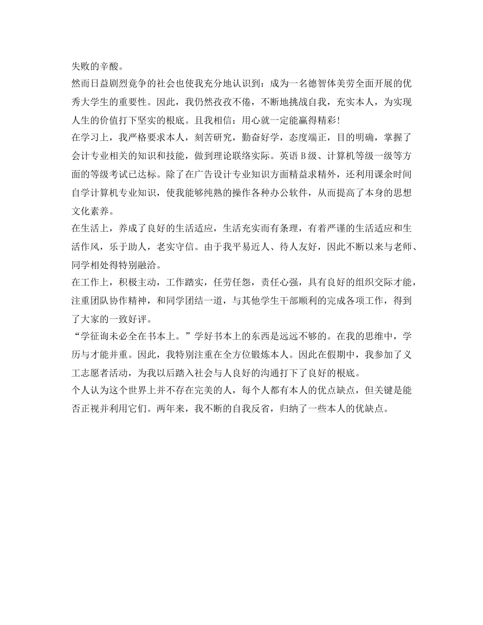 2024届毕业生自我鉴定参考 _第2页