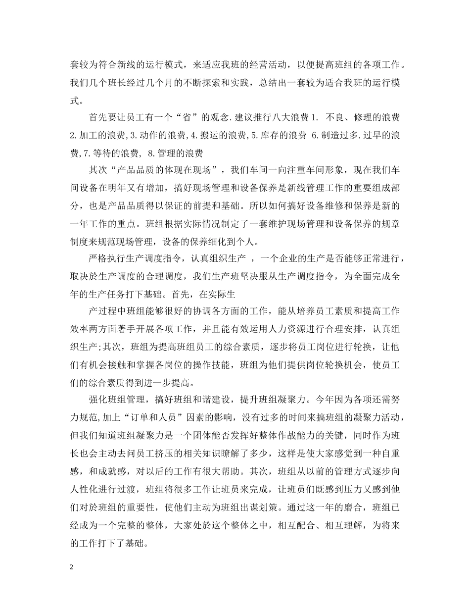 2024班长工作心得体会总结 _第2页