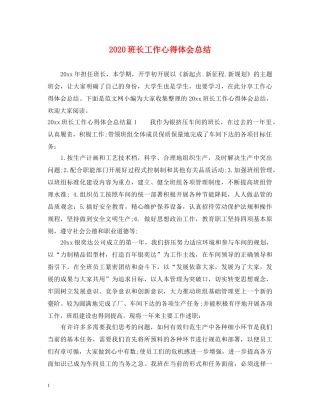 2024班长工作心得体会总结 