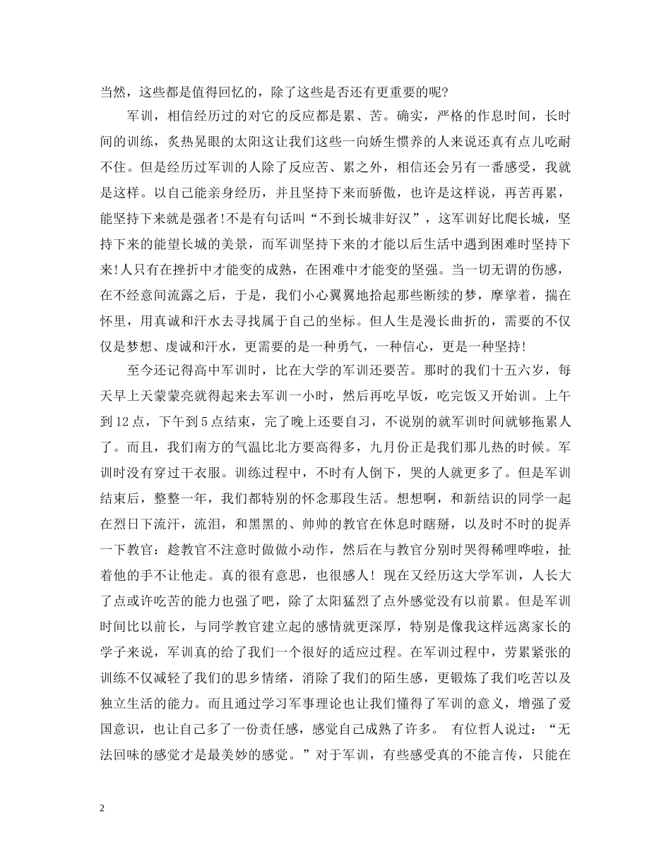 20XX年大学军训心得体会3000字 (000002)_第2页