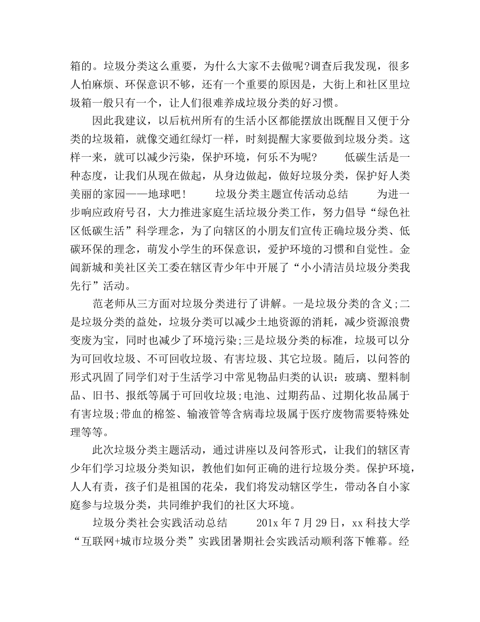 2024垃圾分类活动感想及心得，减少污染，保护环境5篇 _第2页
