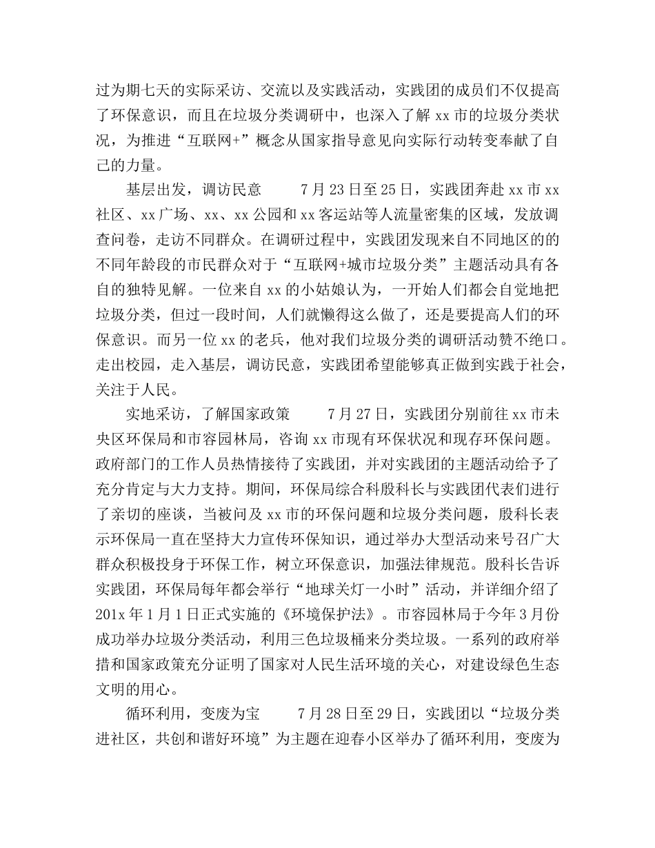 2024垃圾分类活动感想及心得，减少污染，保护环境5篇 _第3页