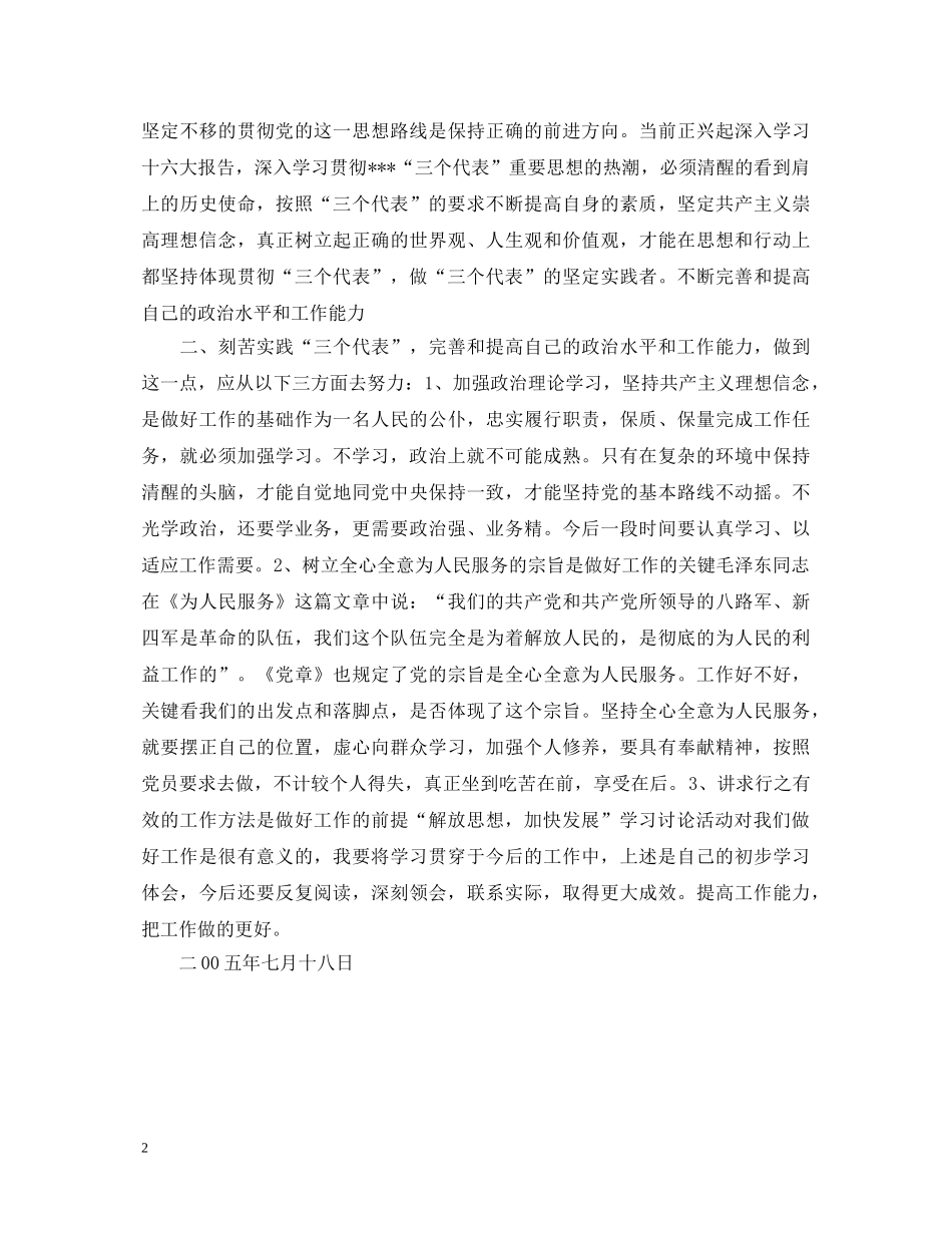“立党为公、执政为民”学习心得体会 重庆市动物卫生监督总站第三支部 ---王晓刚 _第2页