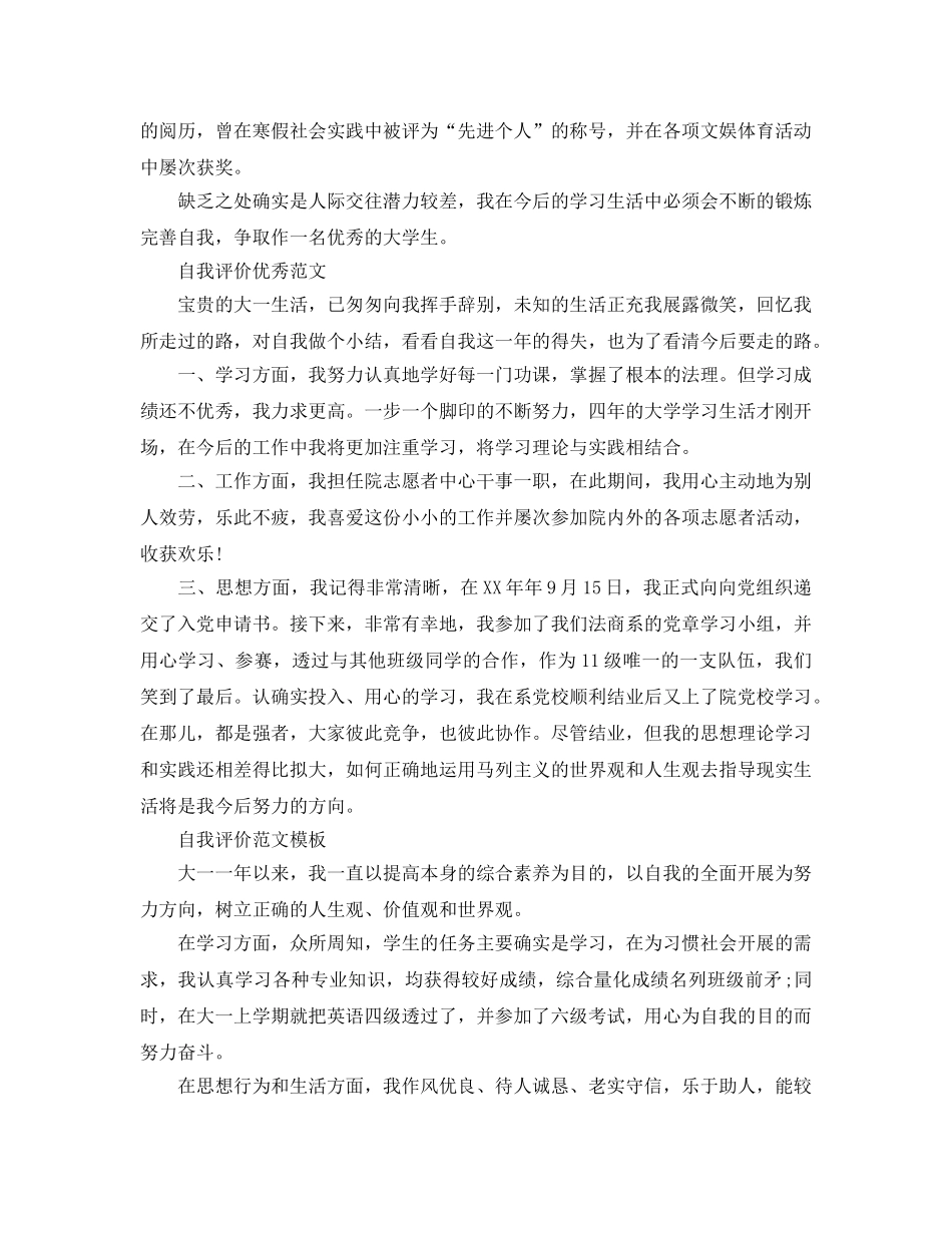 500字大一自我评价优质参考范文推荐 _第3页