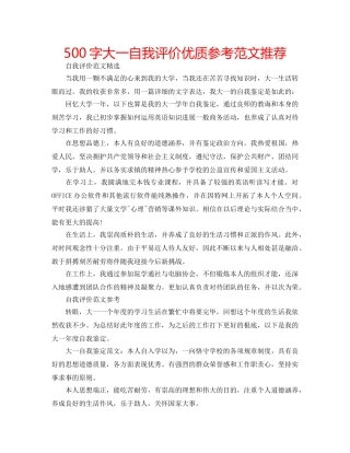 500字大一自我评价优质参考范文推荐 