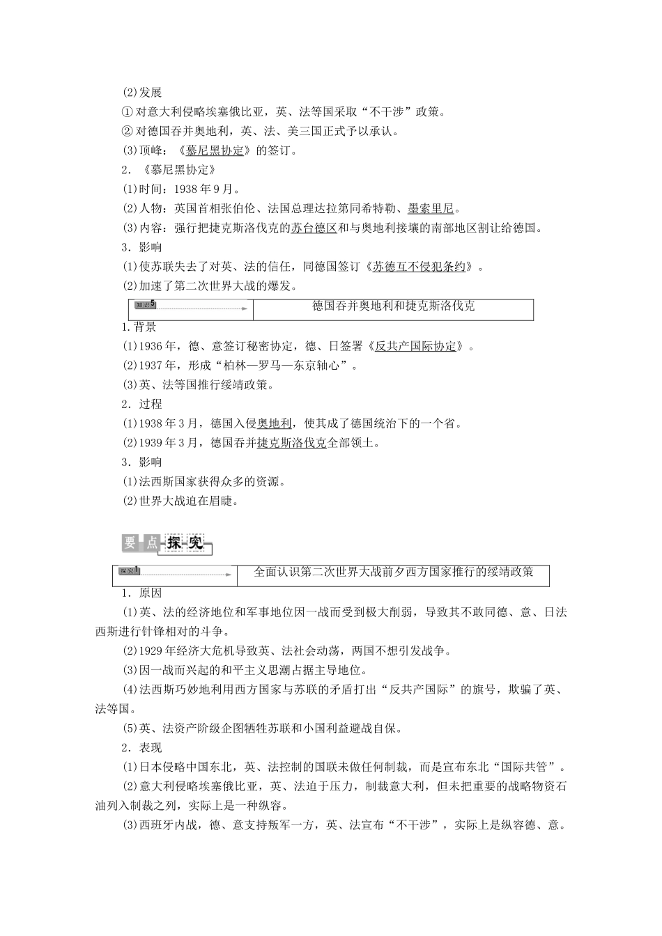 高中历史 第3章 第二次世界大战 第2节 战前的局部战争和英、法等国的绥靖政策学案 北师大版选修3-北师大版高中选修3历史学案_第2页