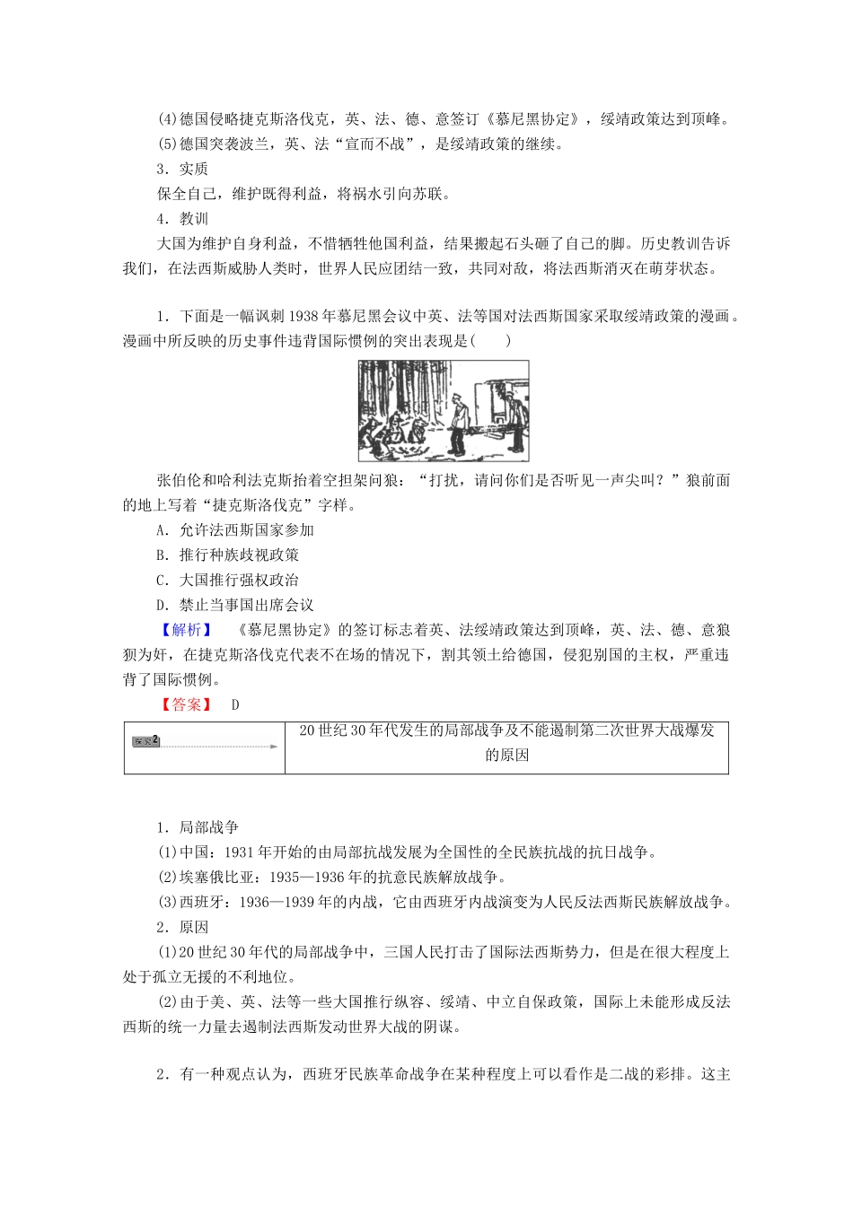 高中历史 第3章 第二次世界大战 第2节 战前的局部战争和英、法等国的绥靖政策学案 北师大版选修3-北师大版高中选修3历史学案_第3页