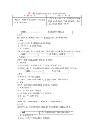 高中历史 第3章 第二次世界大战 第2节 战前的局部战争和英、法等国的绥靖政策学案 北师大版选修3-北师大版高中选修3历史学案