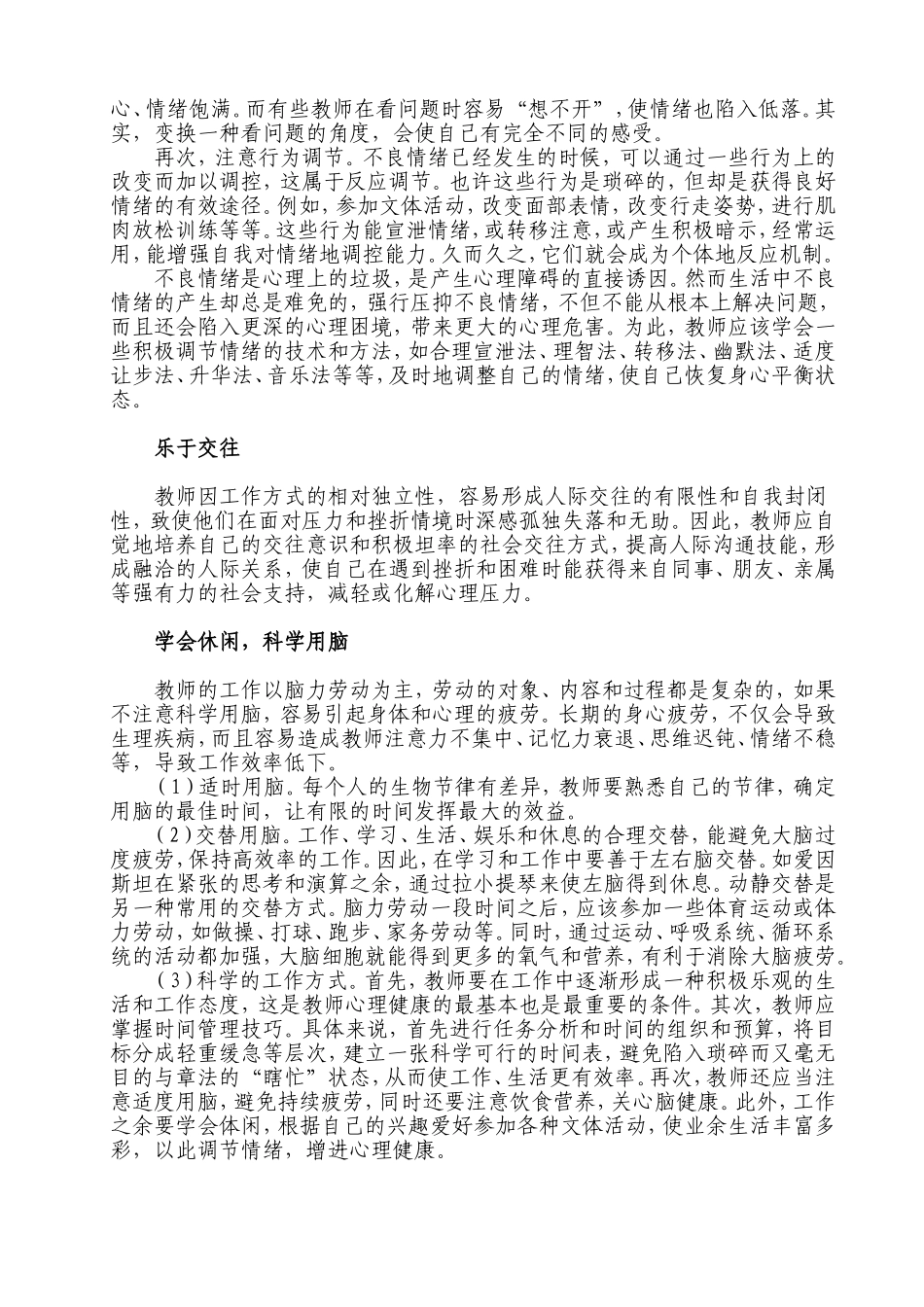 教师心理健康的自我维护_第2页