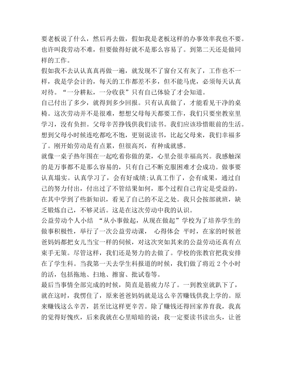 【大学生参加公益劳动心得体会5篇】大学生公益劳动心得体会1500 _第3页
