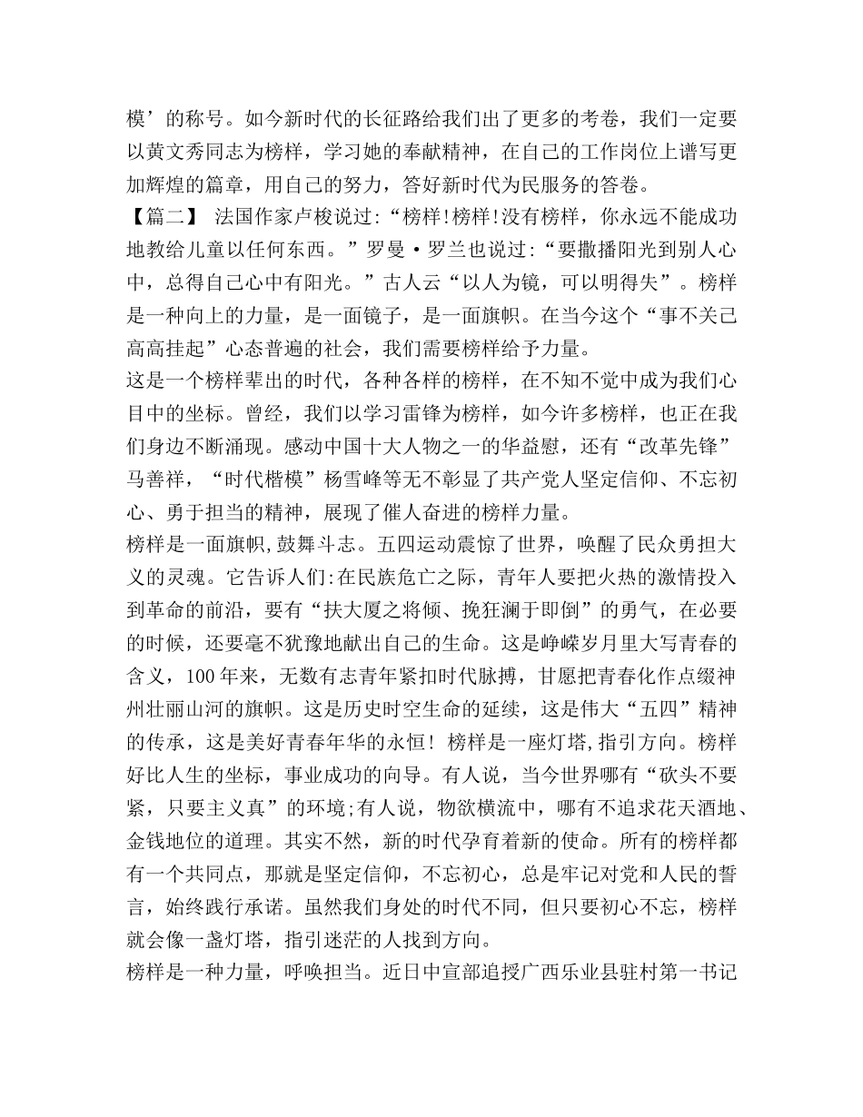 _学习黄文秀先进事迹心得体会8篇汇编 _第2页