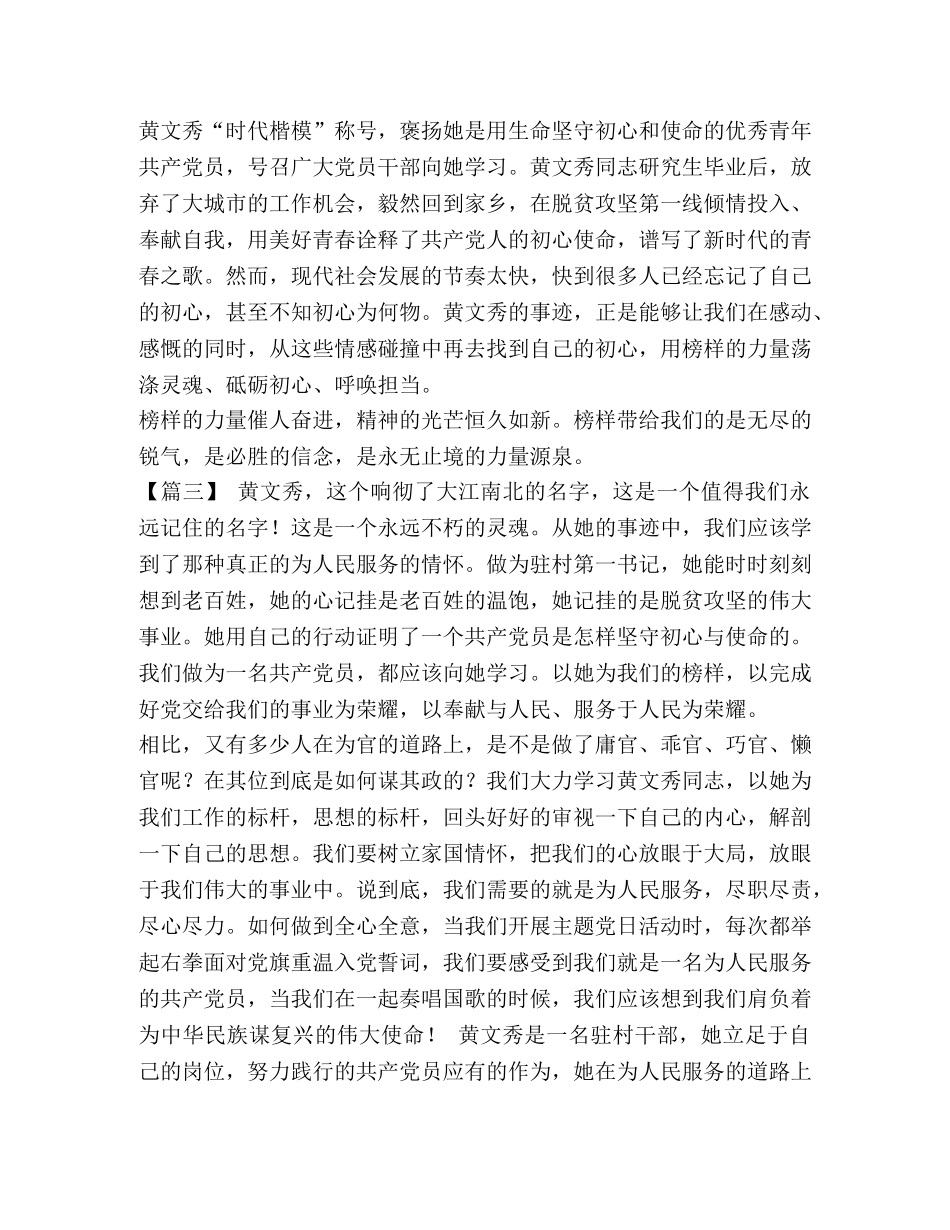 _学习黄文秀先进事迹心得体会8篇汇编 _第3页