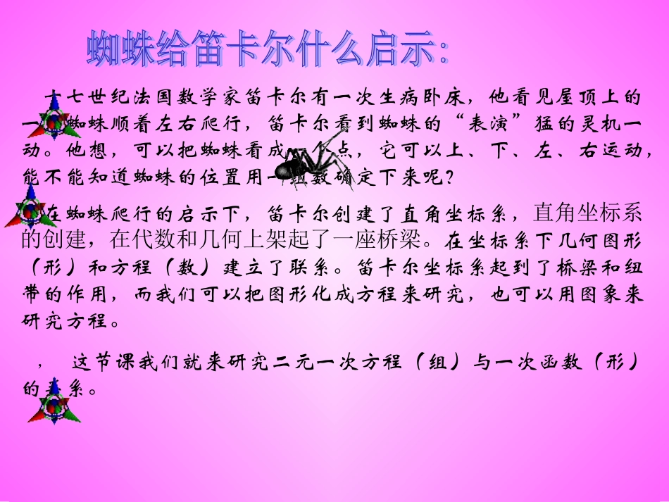 【精品课件一】76二元一次方程与一次函数_第3页