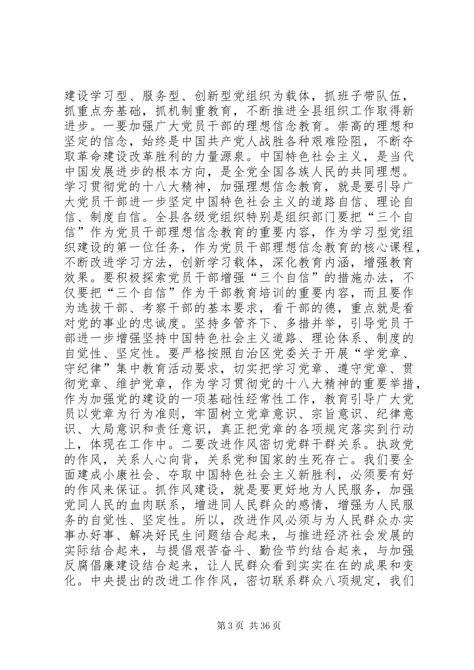 全县组织宣传统战工作会议讲话发言稿_第3页