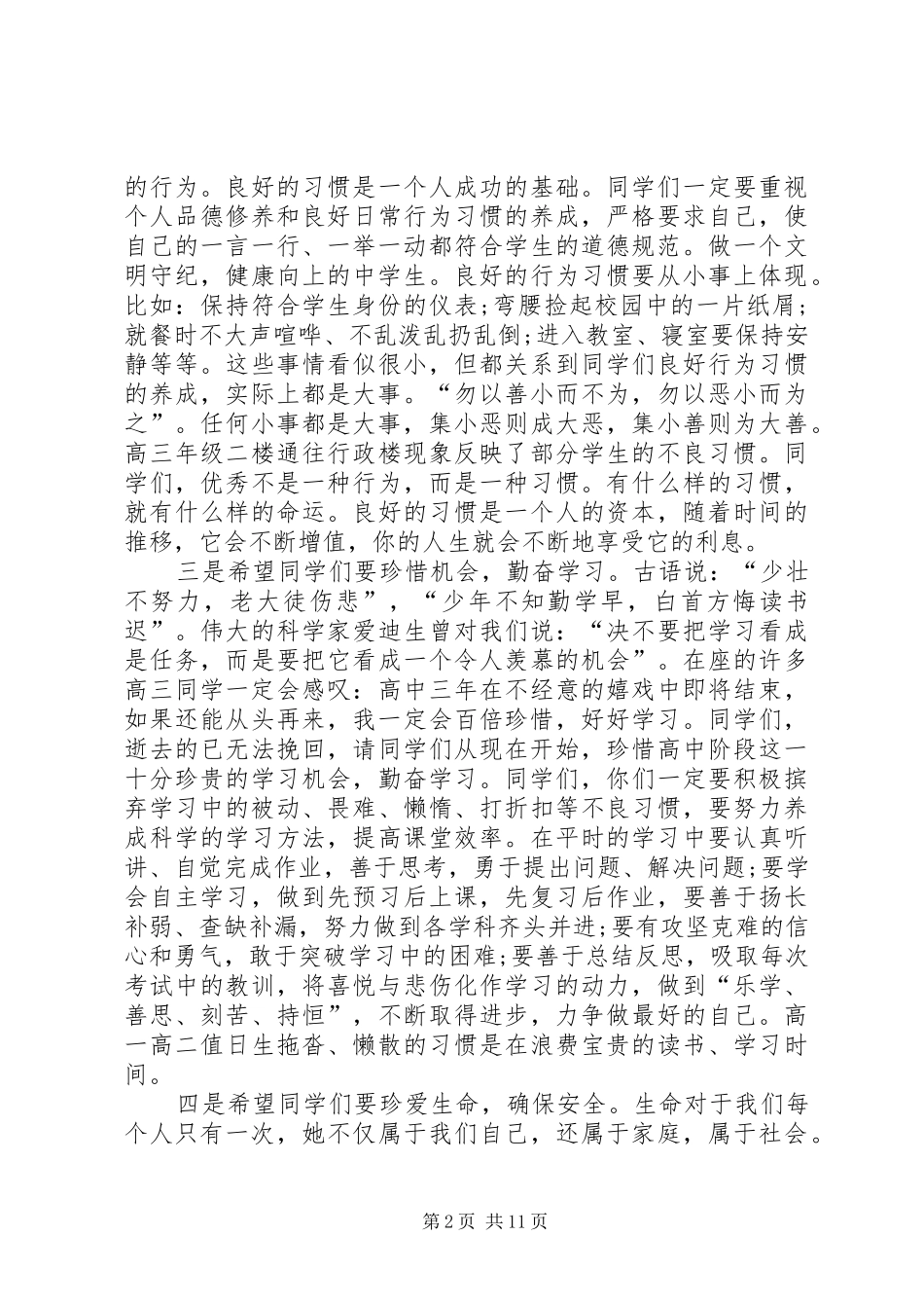 XX年9月开学典礼校长的讲话发言稿_第2页