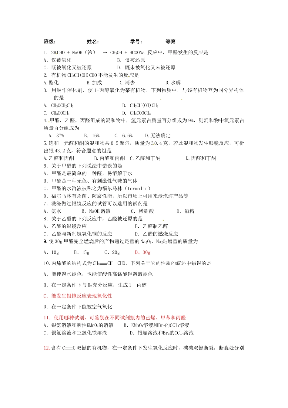 江苏省淮安中学高三化学一轮复习 第五十九讲 乙醛 醛类学案+课时作业_第3页