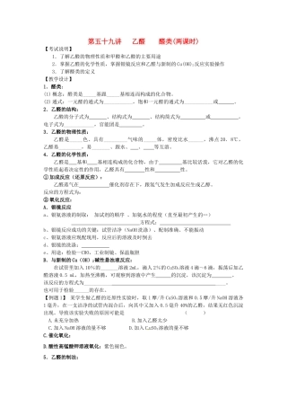 江苏省淮安中学高三化学一轮复习 第五十九讲 乙醛 醛类学案+课时作业