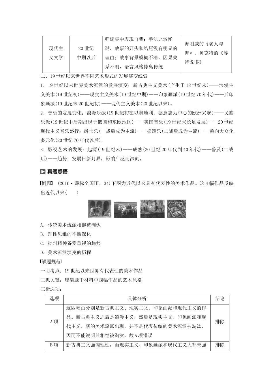 高中历史 专题八 19世纪以来的文学艺术专题学习总结学案（含解析）人民版必修3-人民版高二必修3历史学案_第2页