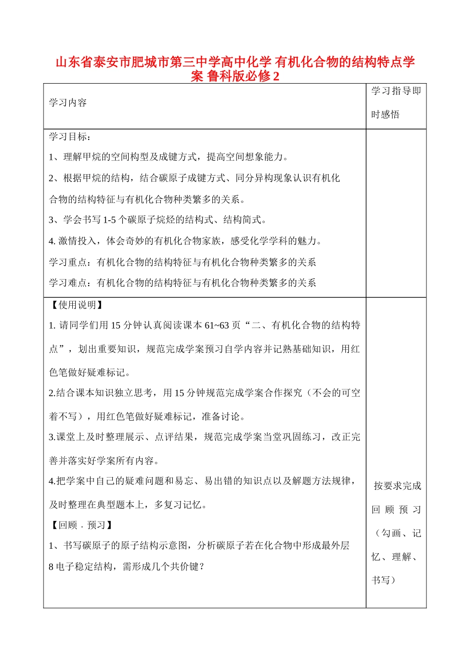 山东省泰安市肥城市第三中学高中化学 有机化合物的结构特点学案 鲁科版必修2_第1页