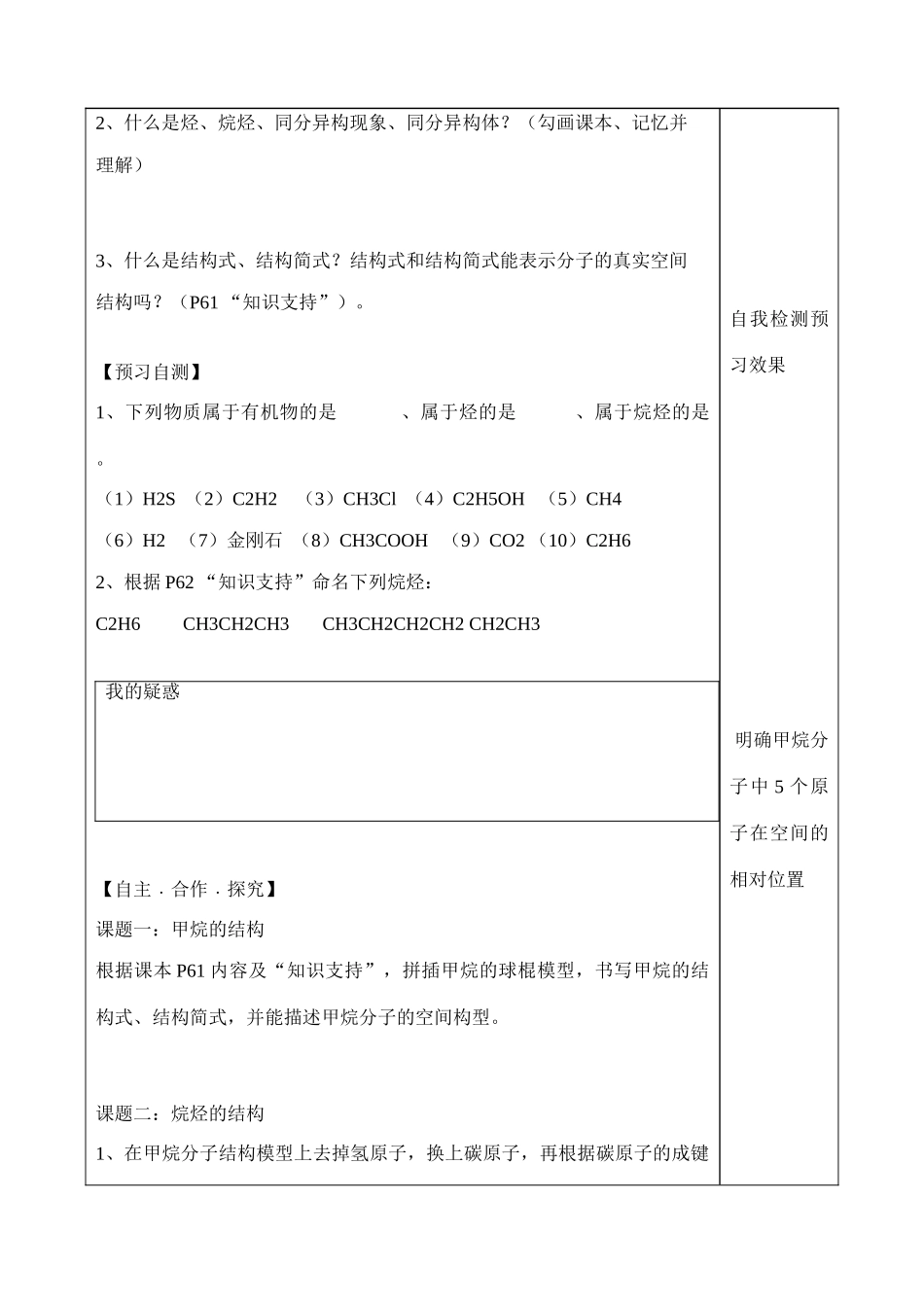 山东省泰安市肥城市第三中学高中化学 有机化合物的结构特点学案 鲁科版必修2_第2页