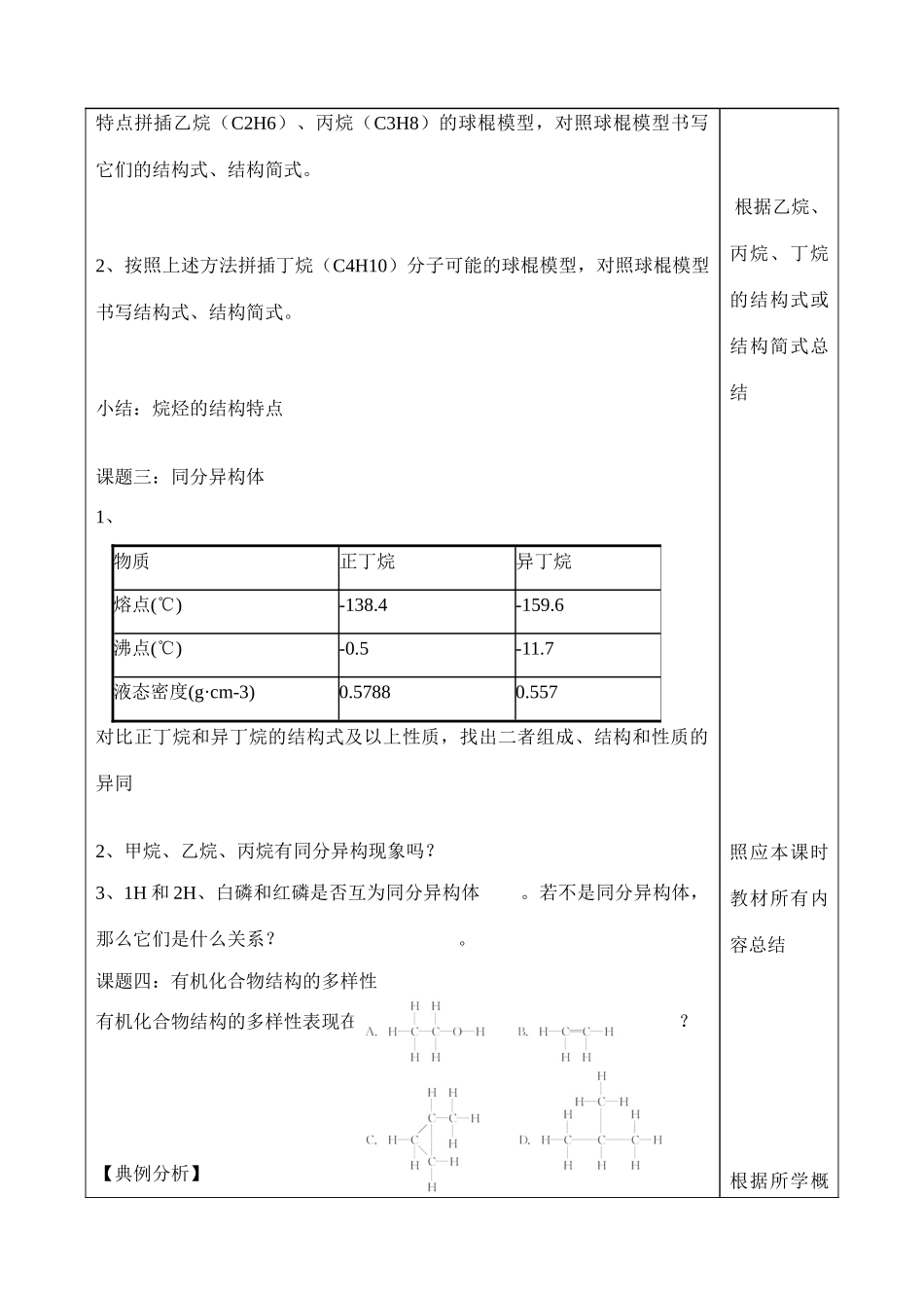 山东省泰安市肥城市第三中学高中化学 有机化合物的结构特点学案 鲁科版必修2_第3页