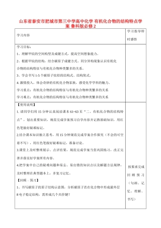 山东省泰安市肥城市第三中学高中化学 有机化合物的结构特点学案 鲁科版必修2