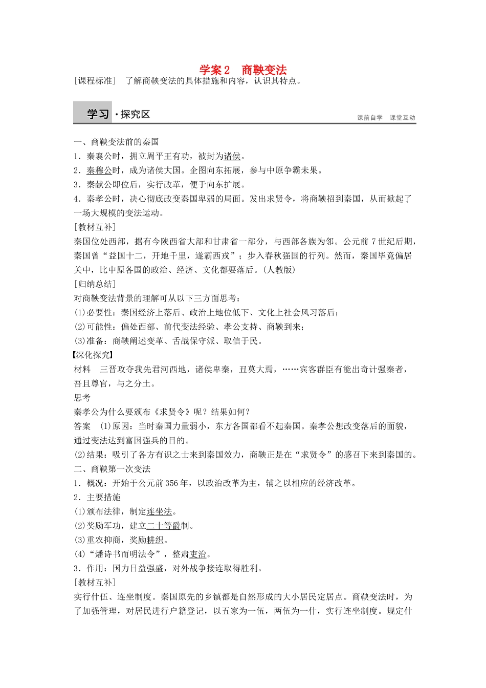 高中历史 2.2 商鞅变法学案 北师大版选修1-北师大版高二选修1历史学案_第1页