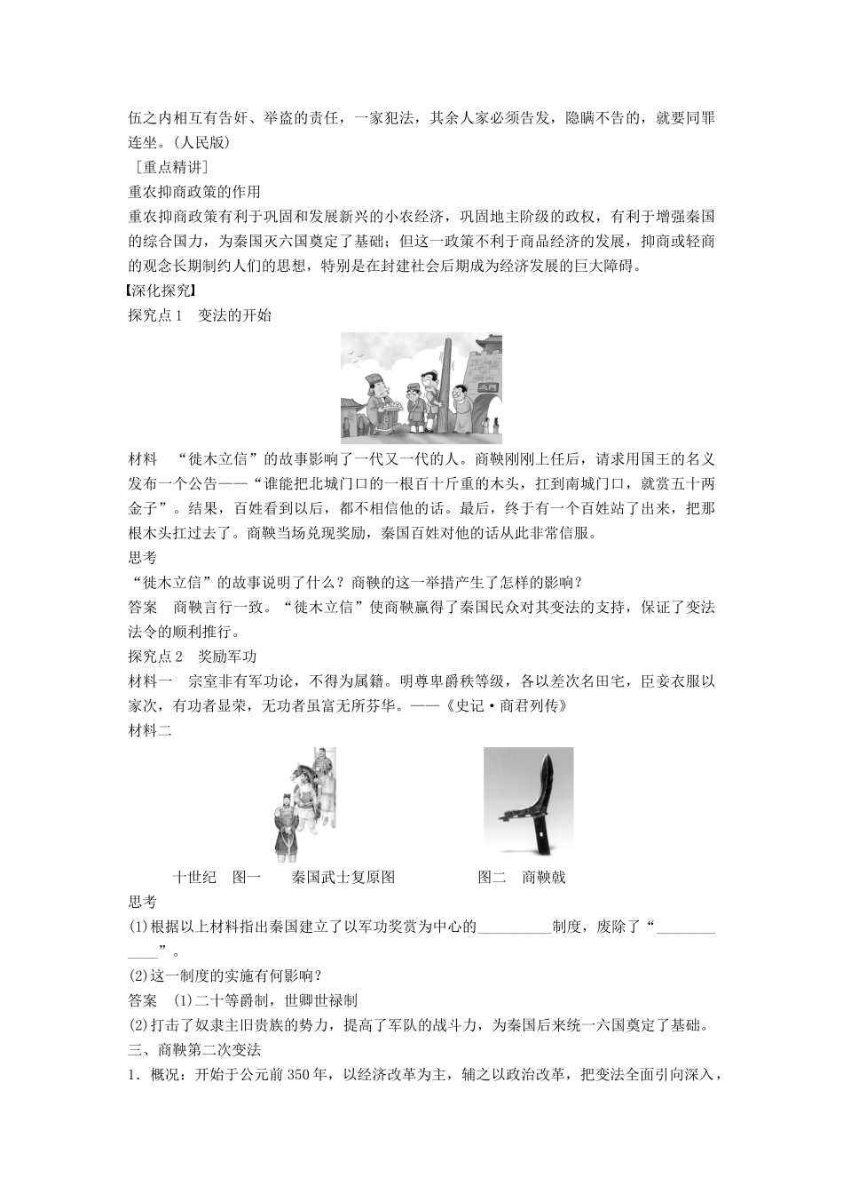 高中历史 2.2 商鞅变法学案 北师大版选修1-北师大版高二选修1历史学案_第2页