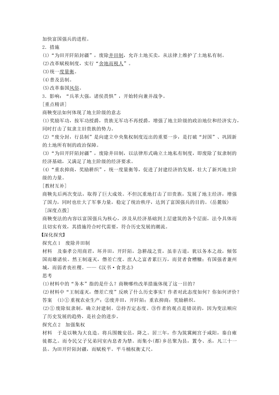 高中历史 2.2 商鞅变法学案 北师大版选修1-北师大版高二选修1历史学案_第3页