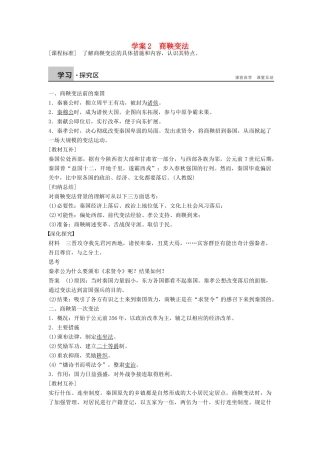 高中历史 2.2 商鞅变法学案 北师大版选修1-北师大版高二选修1历史学案