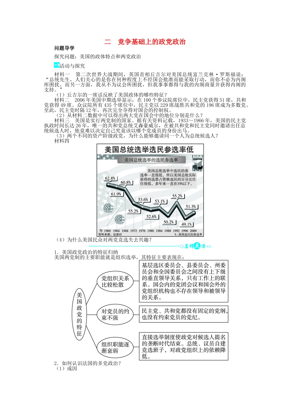 高中历史 专题四 民主潮流的发展与壮大 二 竞争基础上的政党政治学案2 人民版选修2-人民版高二选修2历史学案_第1页