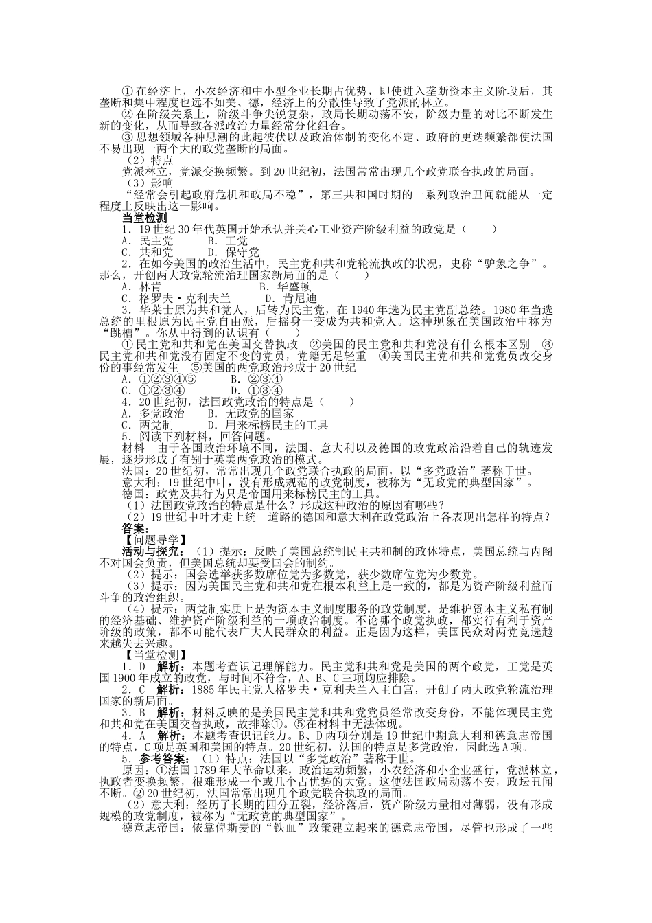 高中历史 专题四 民主潮流的发展与壮大 二 竞争基础上的政党政治学案2 人民版选修2-人民版高二选修2历史学案_第2页