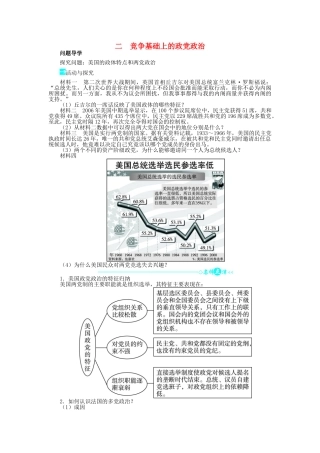 高中历史 专题四 民主潮流的发展与壮大 二 竞争基础上的政党政治学案2 人民版选修2-人民版高二选修2历史学案