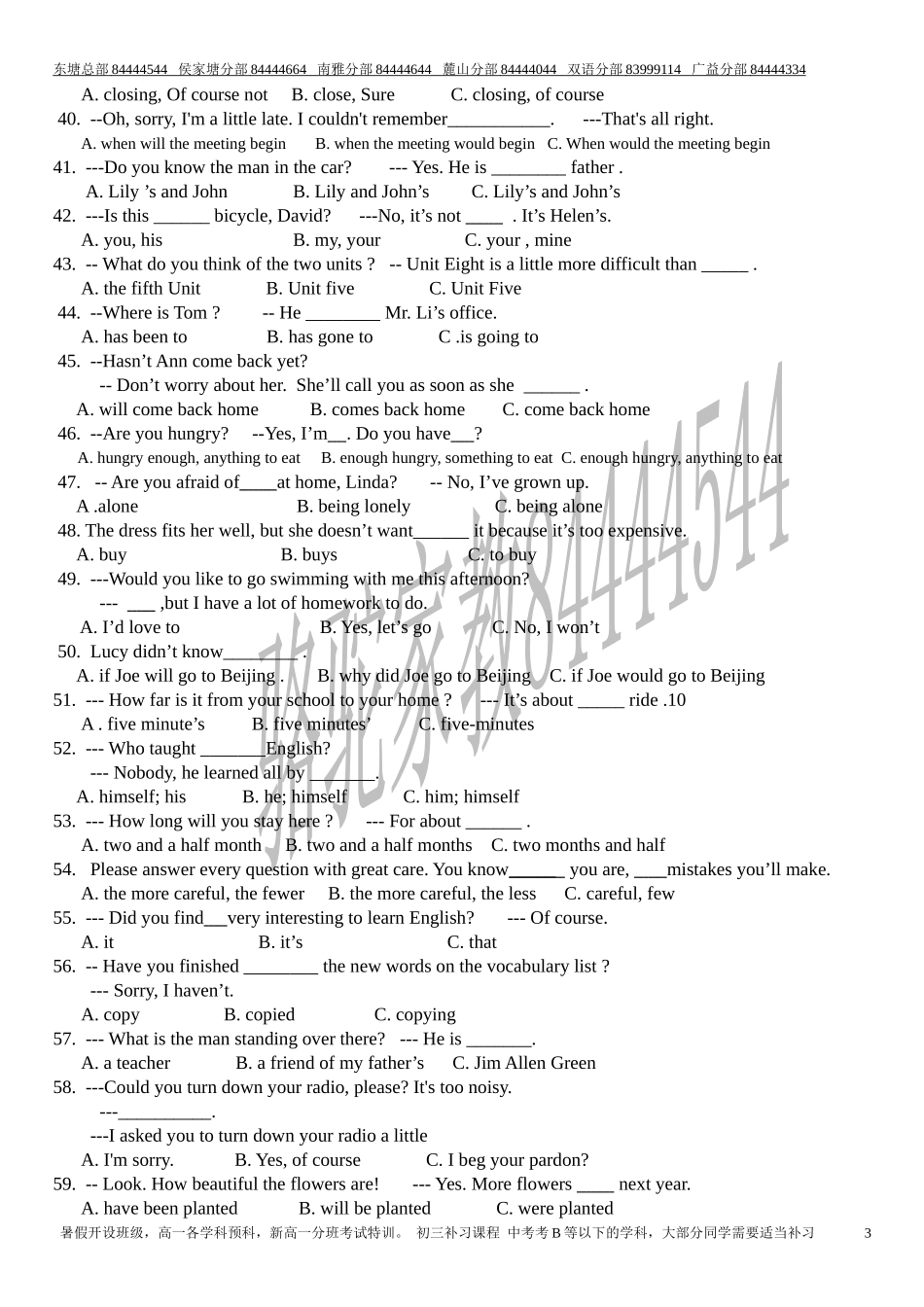 长沙市中考选择题大全_第3页