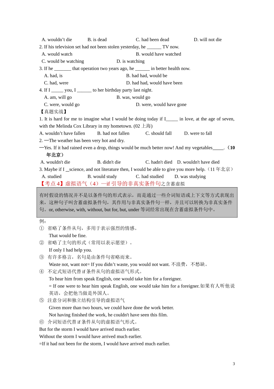 高中英语语法考点虚拟语气_第3页