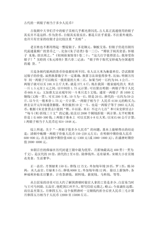 揭秘古代官员真实收入：跟想象差太远