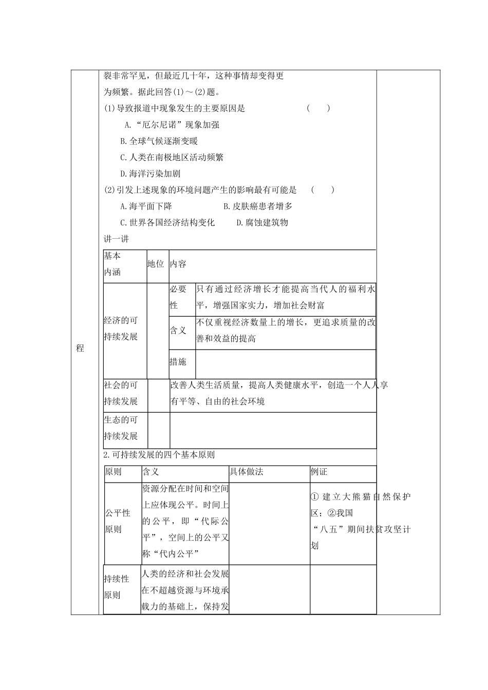 山东省新泰市第二中学高三地理 课时46 人地关系思想的演变导学案_第3页