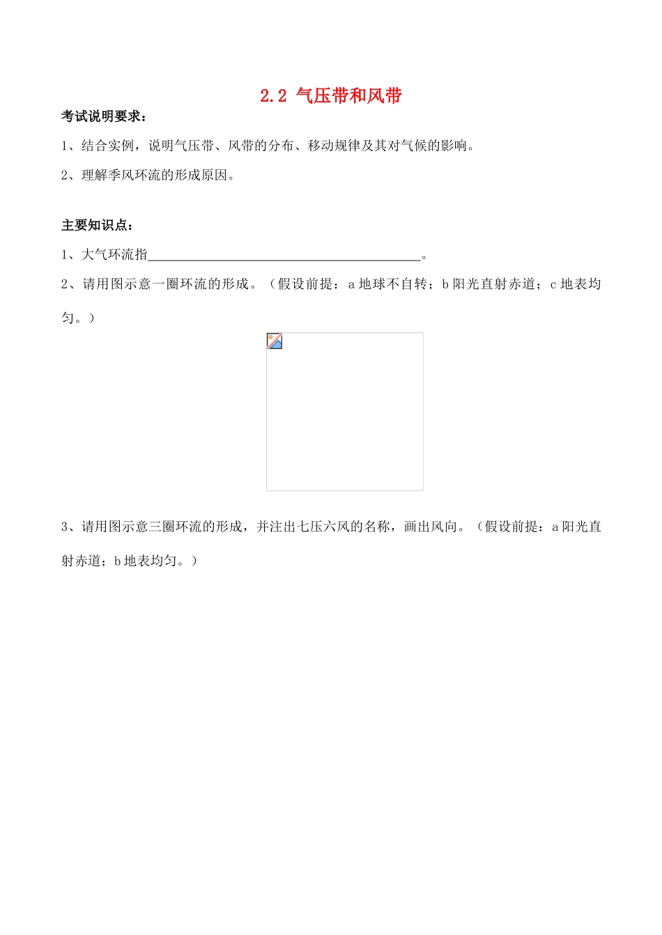 山西省运城市康杰中学高中地理 2.2 气压带和风带学案 新人教版必修1_第1页