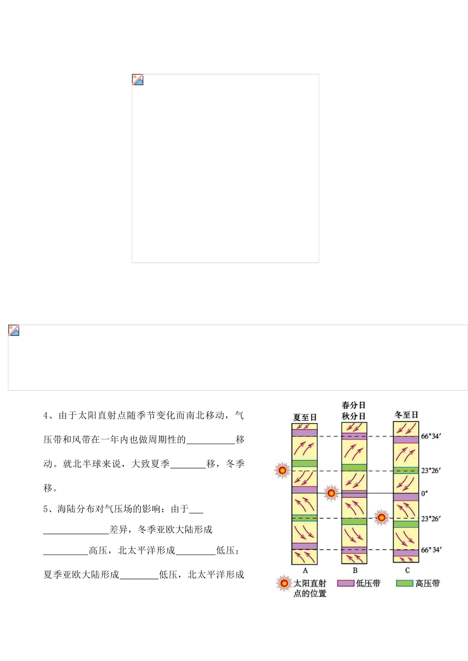 山西省运城市康杰中学高中地理 2.2 气压带和风带学案 新人教版必修1_第2页