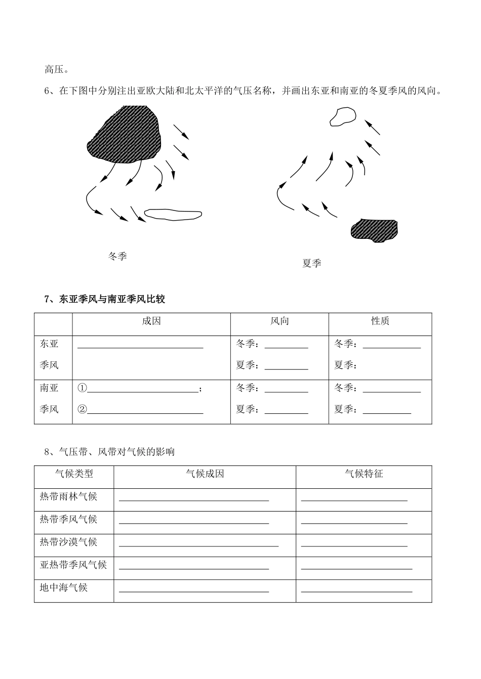 山西省运城市康杰中学高中地理 2.2 气压带和风带学案 新人教版必修1_第3页